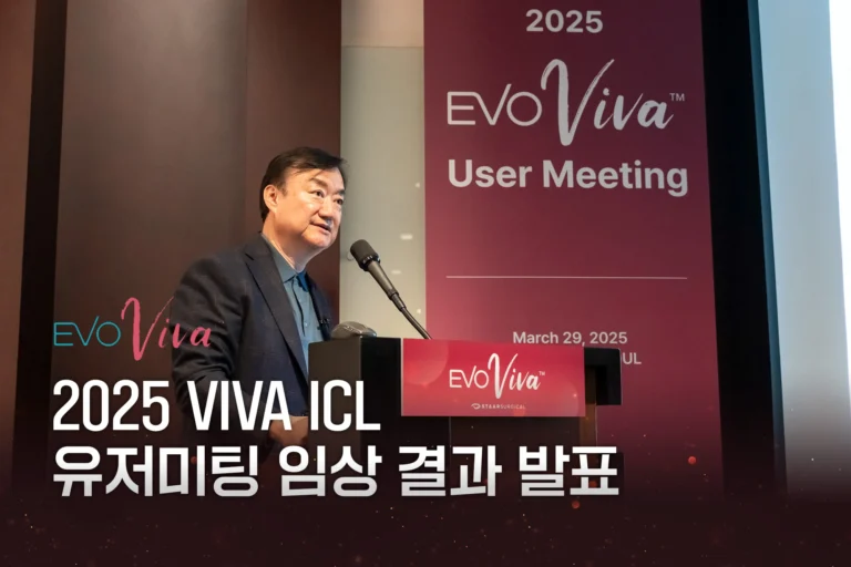 노안ICL 비바 임상결과 발표 by.서울밝은세상안과