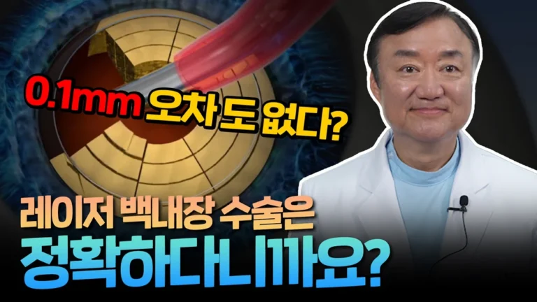 오차를 줄이는 게 핵심, 레이저 백내장 수술은 정확합니다.
